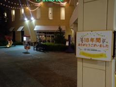 LALAガーデンつくば　夜景その２