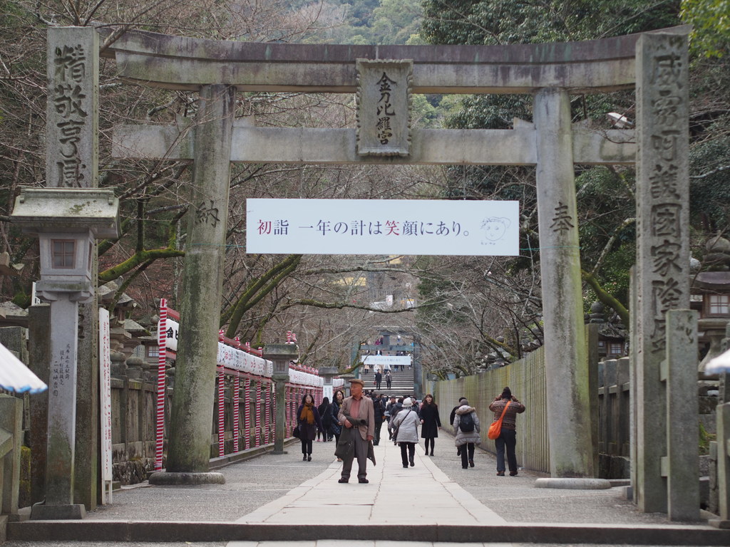 金刀比羅宮