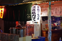 酉の市・横浜橋カフェ Ⅰ