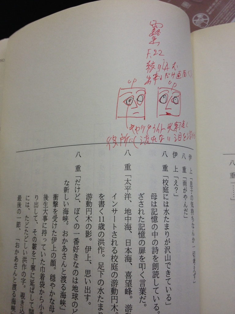 「わが母の記」台本
