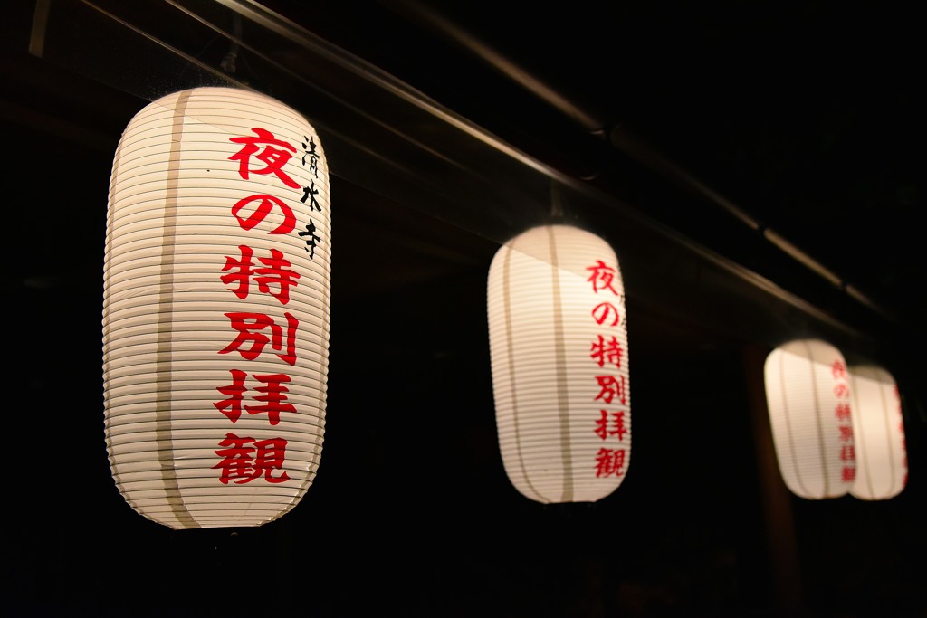 清水の夜