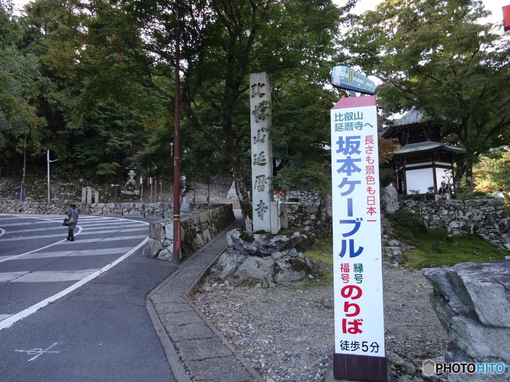 そうだ、比叡山を越えて京都へ行こう