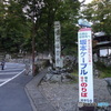 そうだ、比叡山を越えて京都へ行こう