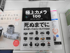 極上カメラ