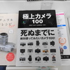 極上カメラ