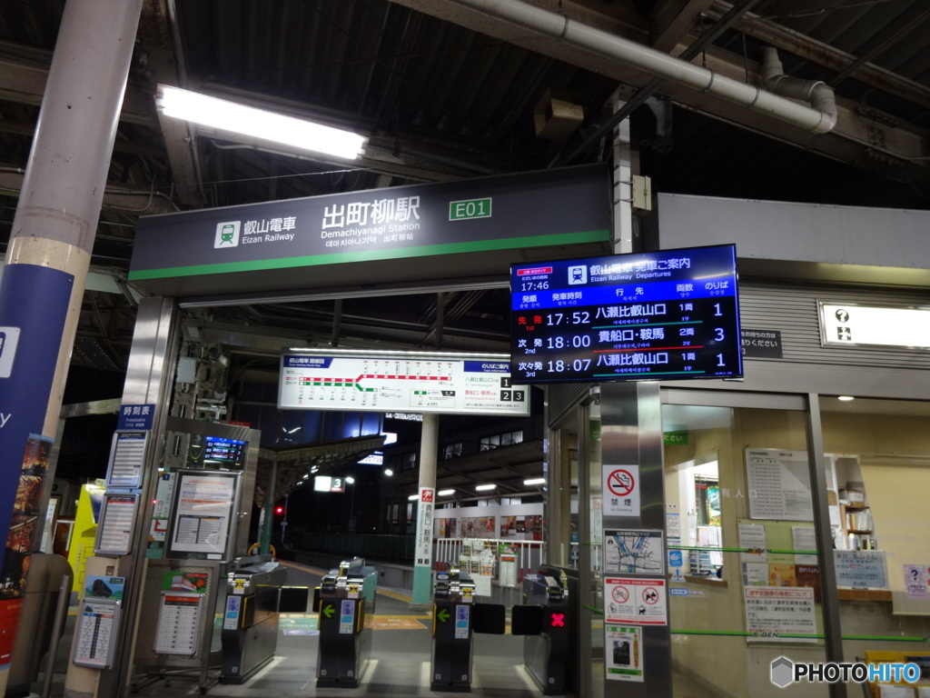 出町柳駅