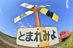 とまれみよ
