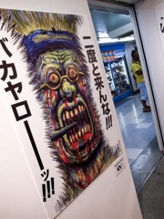 愛のあるバカヤローに見える