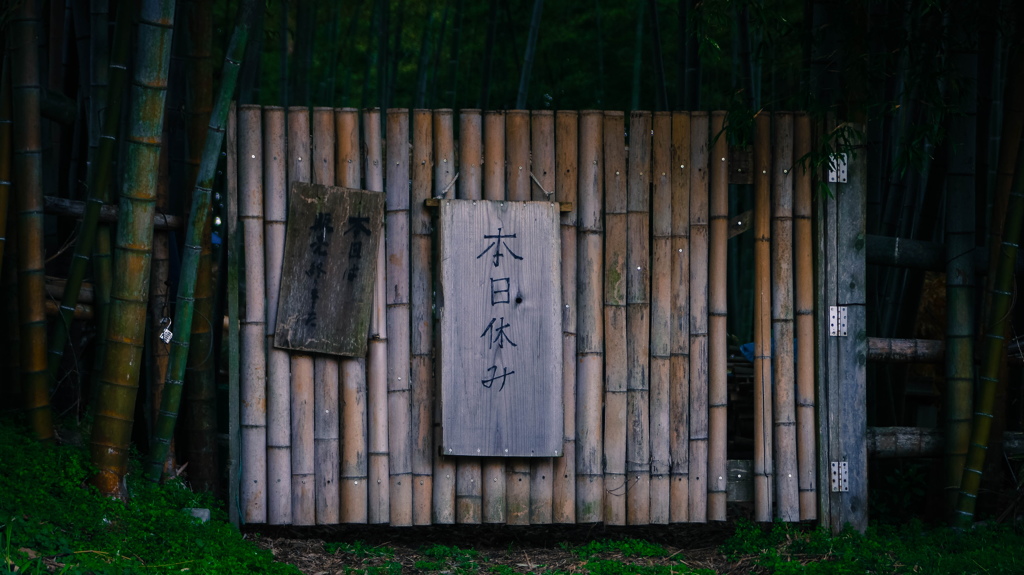 『竹の扉』