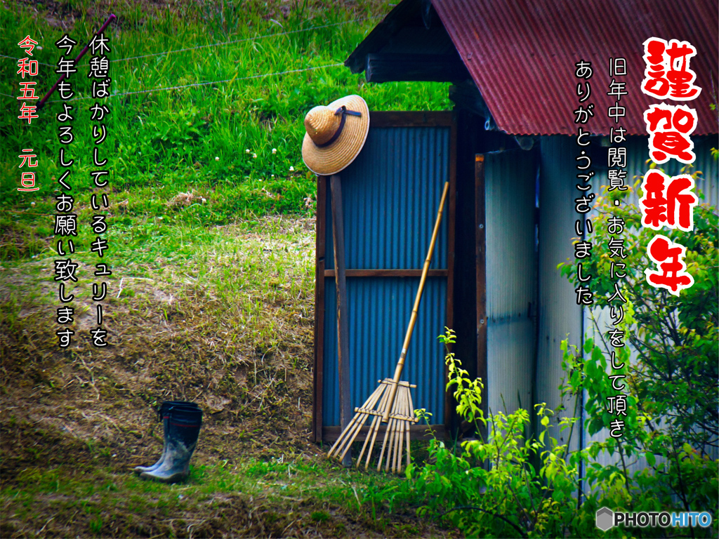 令和五年『 年賀状 』