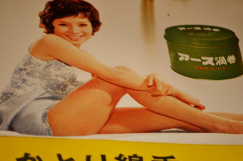 昭和の看板