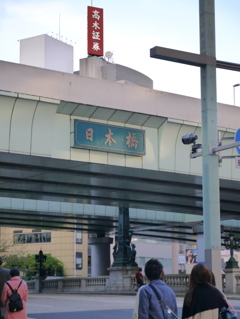 日本橋