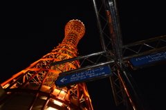 神戸ポートタワー