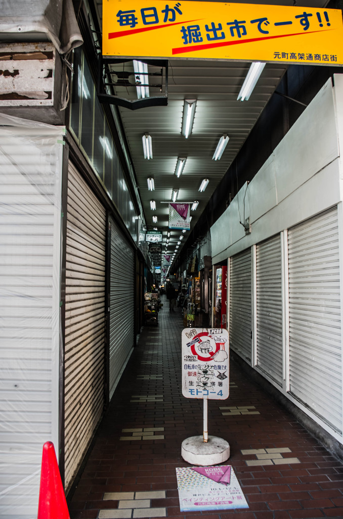 元町高架下