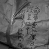 僕らの知らない歴史