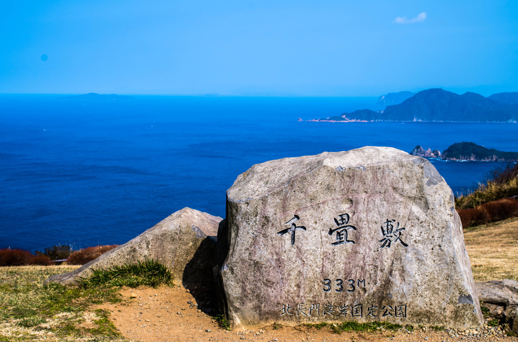 千畳敷