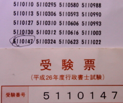 合格しました！