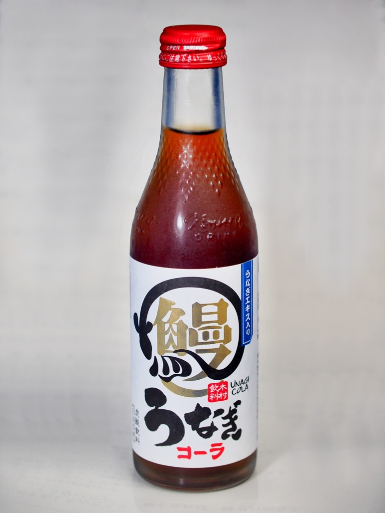うなぎコーラｗ