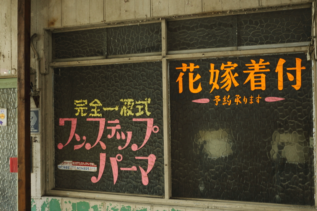 Deep town「MATSUMOTO」パーマ屋