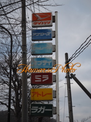 懐かしの看板
