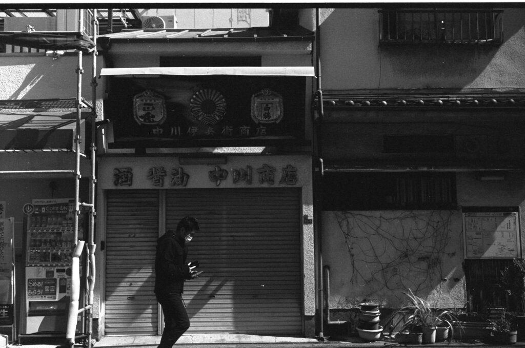 中川商店