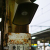 UBE駅0326-2