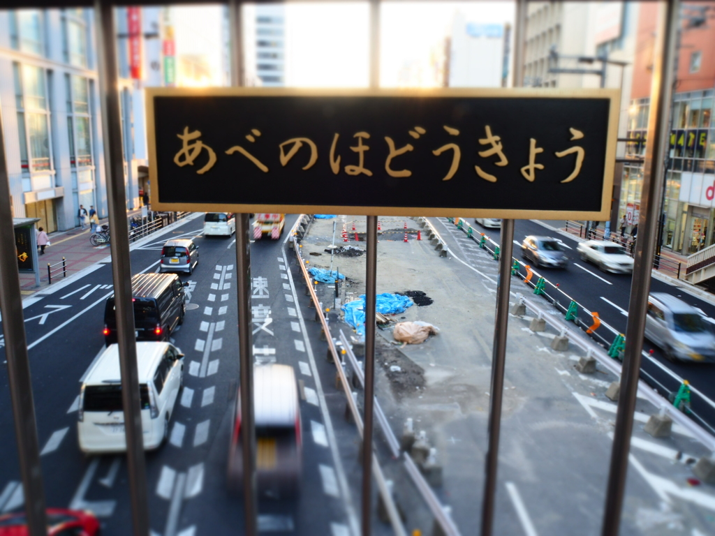 あべの
