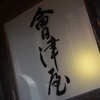 関宿
