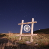 星空に手をのばして　