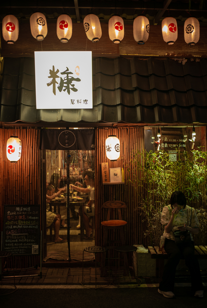 居酒屋「糠」