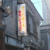 日暮里、三河島界隈１５