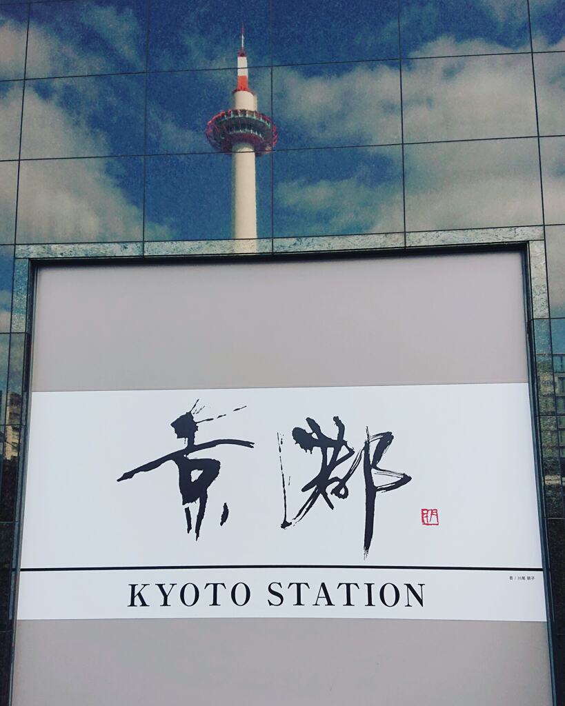 京都駅