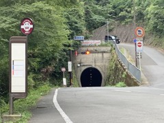 清滝トンネル