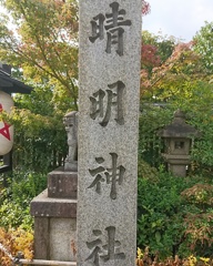 晴明神社