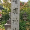 晴明神社