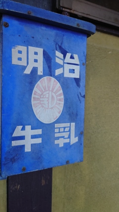 牛乳入れ