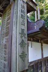 長命寺