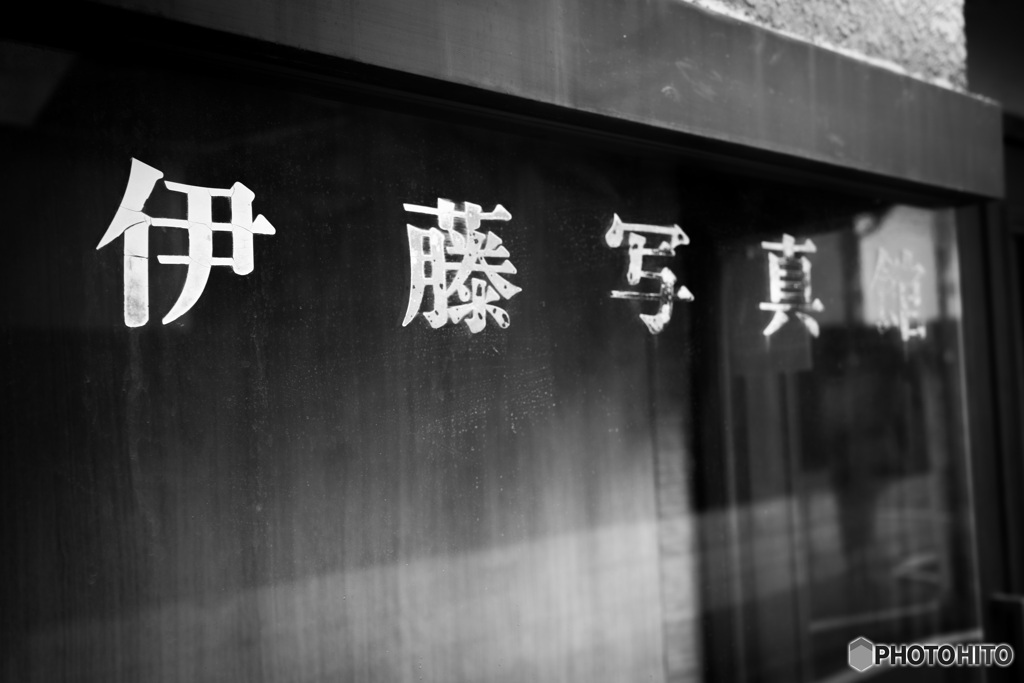 写真館
