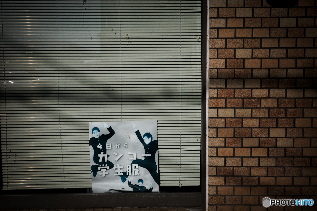 今日からカンコー学生服