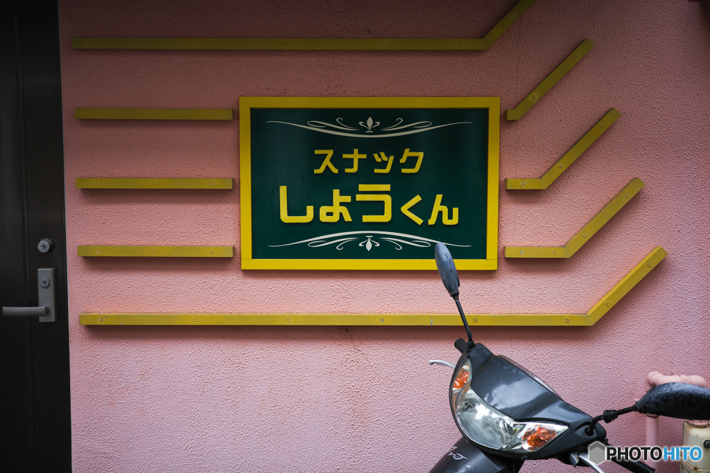 スナック