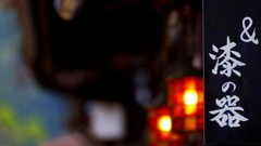 宿場町の夕暮れ