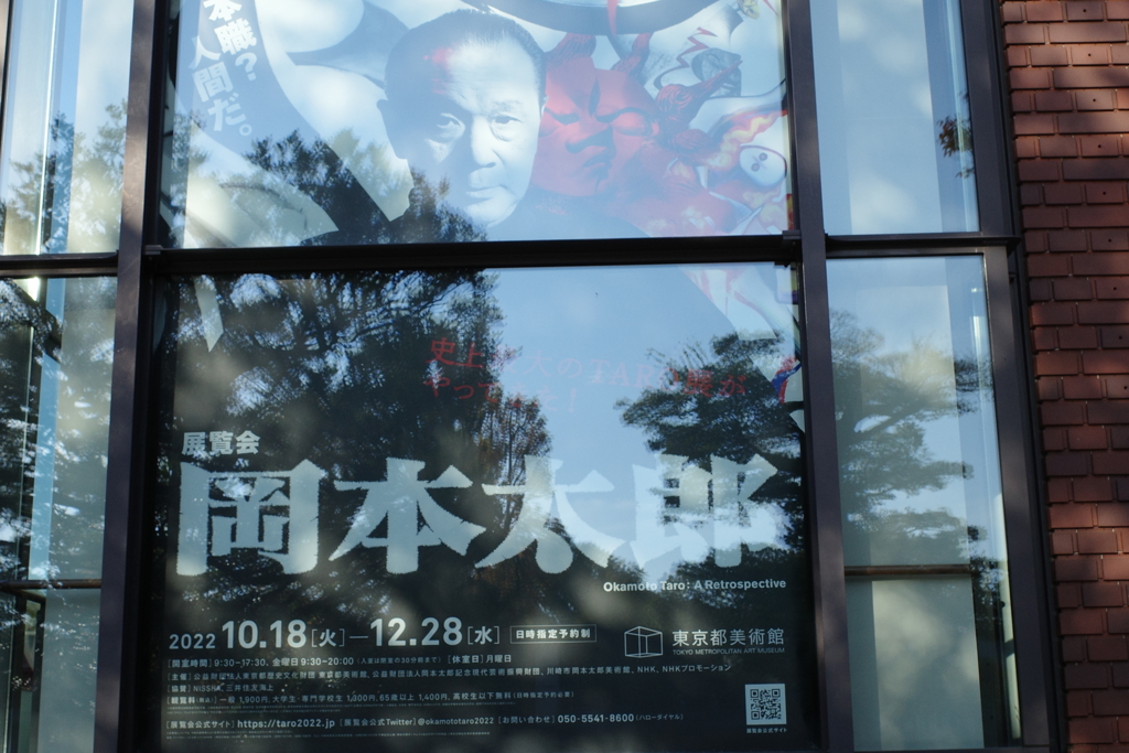 岡本太郎展