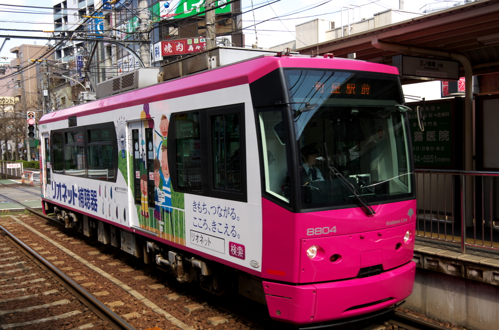 Arakawa Line2