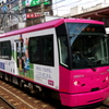 Arakawa Line2
