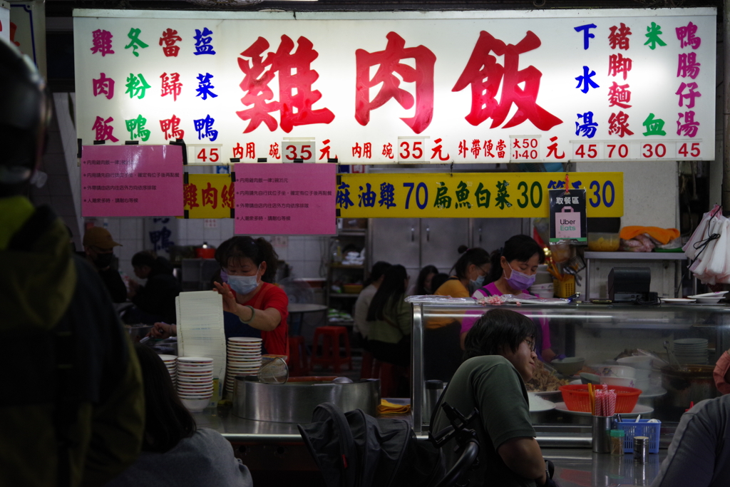 雞肉飯(屏東市夜市)