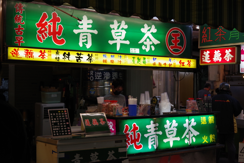 青草茶(屏東市夜市)