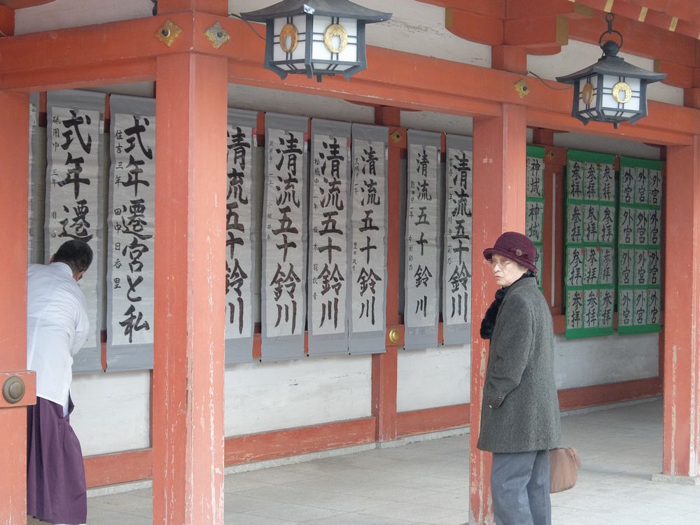 神社と習字とおばちゃん的なヤツ