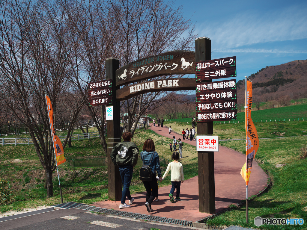 蒜山高原ライディングパーク