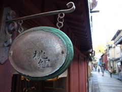 桃組