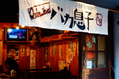 Izakaya